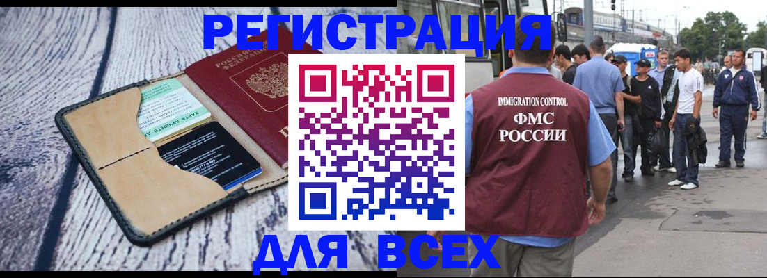 прописка для работы в Ленске